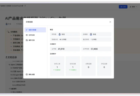 AI产品的需求文档怎么写，与传统产品的PRD有何异同（附模版）