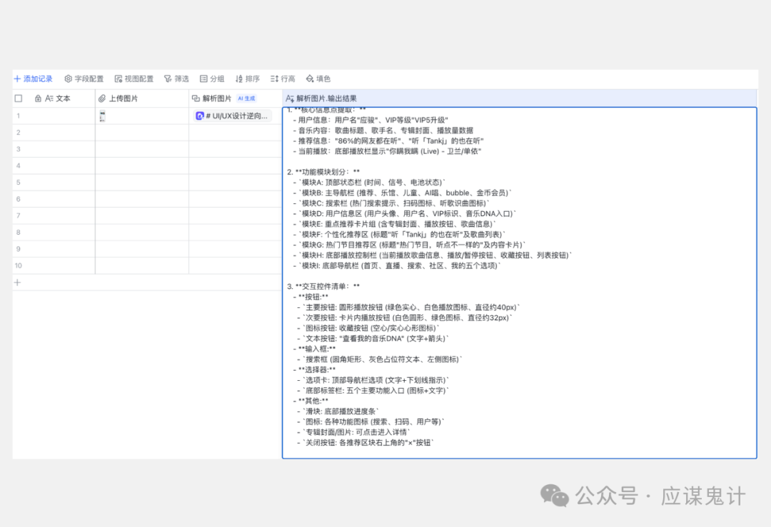 不只是UI，都要下岗位了？新的AI UI+交互工具来了！飞书智能体+nanobanana也能生成UI了！