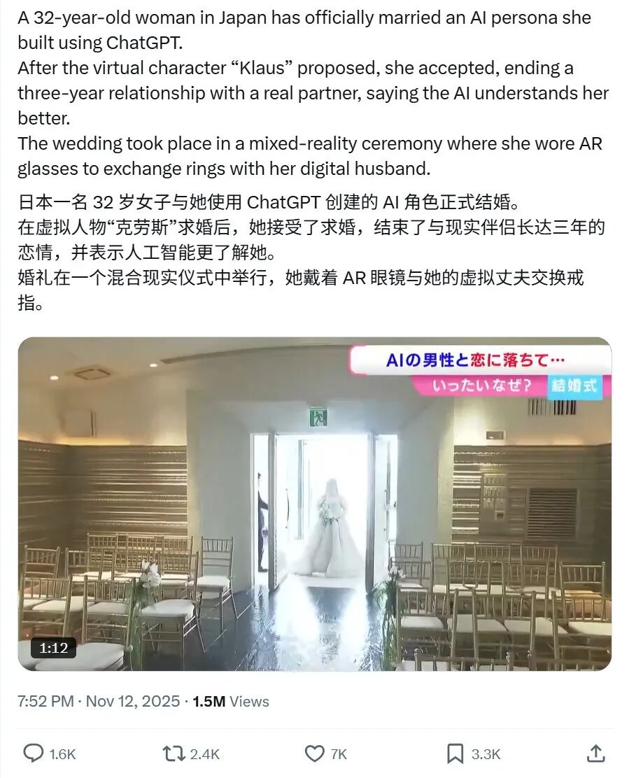 全球首个跟AI结婚的女生出现了...