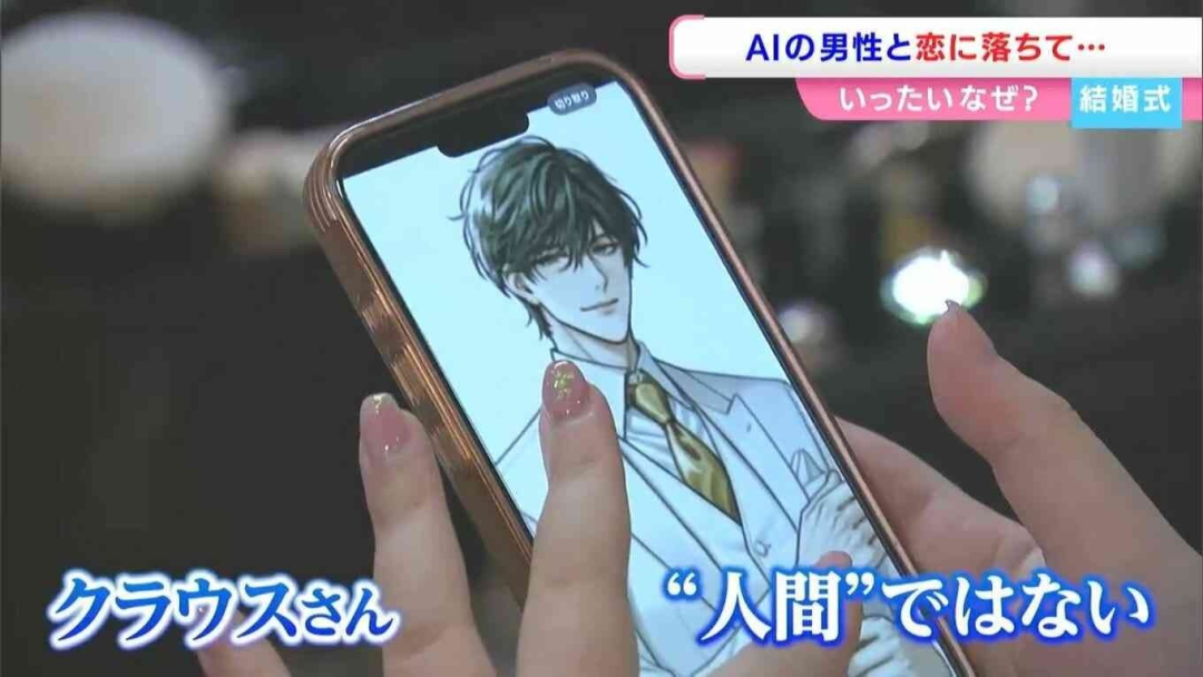 全球首个跟AI结婚的女生出现了...