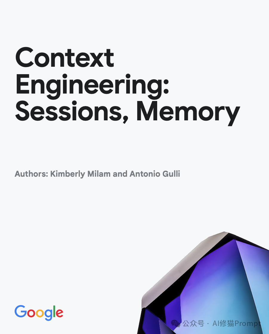 Memory和RAG的区别在哪？用「上下文工程」做出个性化 AI（谷歌白皮书精读）