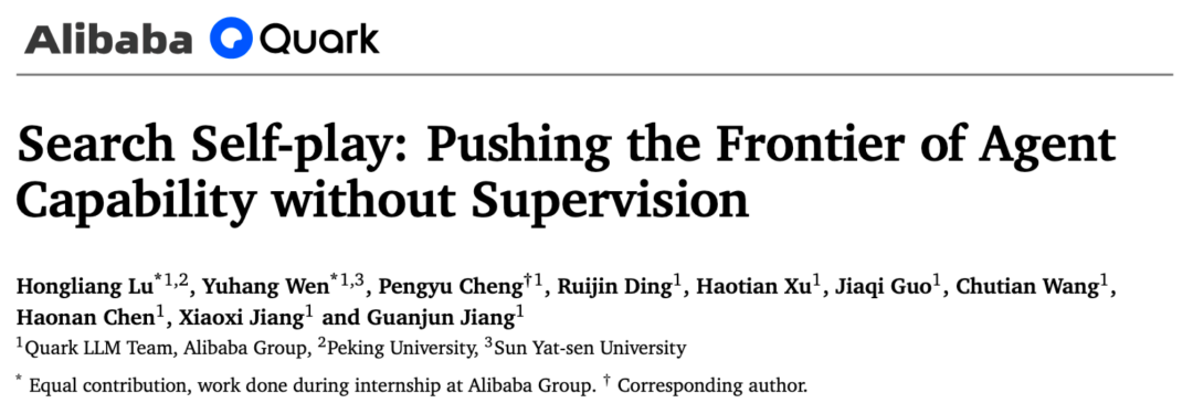 ⽆需任何监督信号!自博弈机制让深度搜索Agent实现自我进化