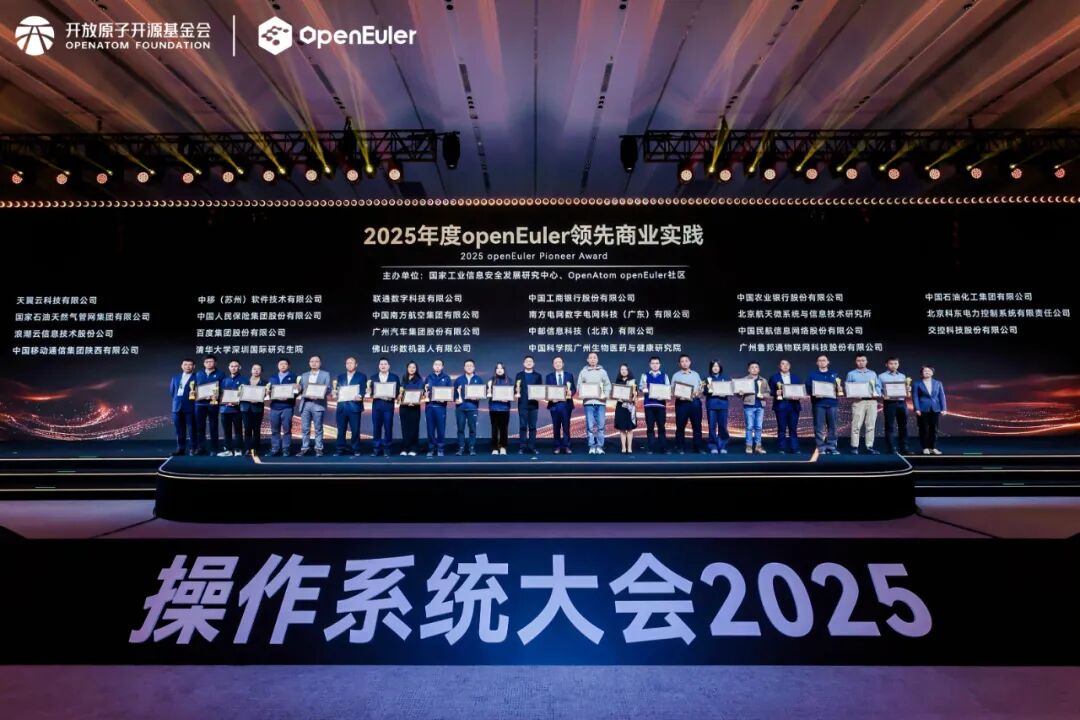 通向算力自由:openEuler发布全球首个超节点操作系统,专为AI打造