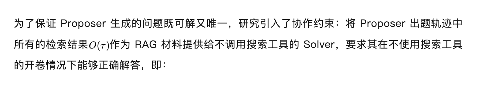 ⽆需任何监督信号!自博弈机制让深度搜索Agent实现自我进化