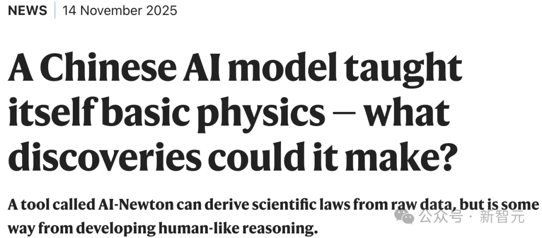 AI「牛顿」来了!北大团队新突破,看一眼数据就能推出物理定律