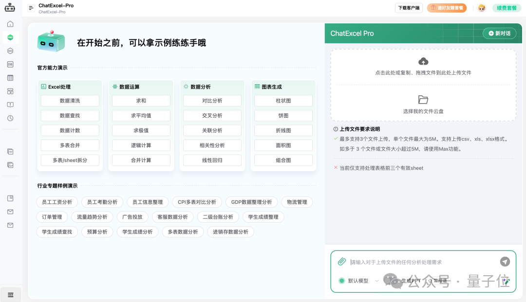 10人团队千万融资,这个原生AI产品要做“人人可用的数据Agent”丨对话ChatExcel