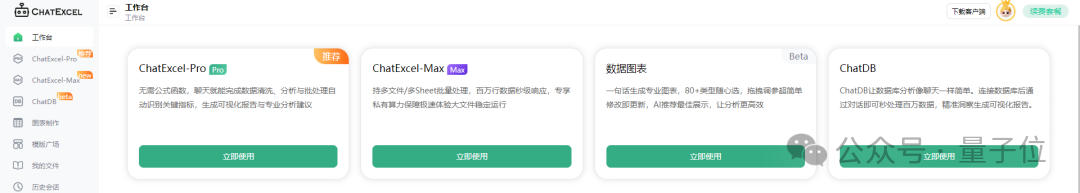 10人团队千万融资,这个原生AI产品要做“人人可用的数据Agent”丨对话ChatExcel