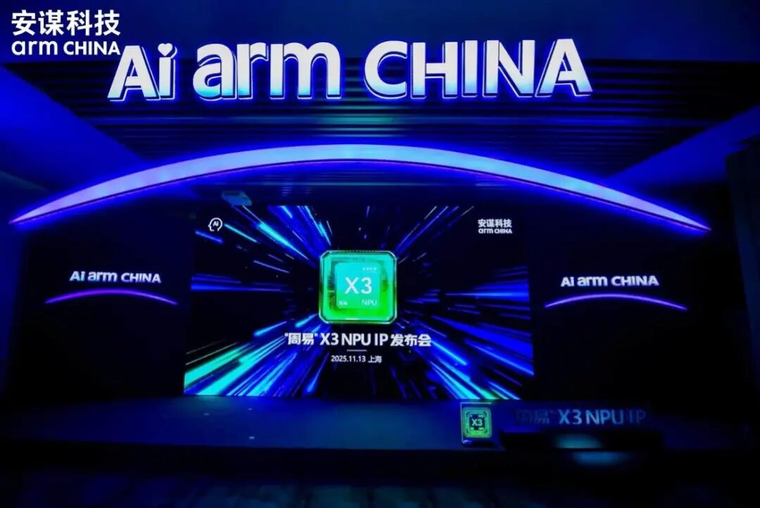 安谋科技发了一枚 NPU,要把 AIGC 算力提升 10 倍