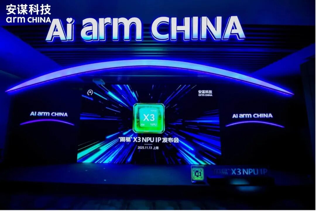 安谋科技发了一枚 NPU,要把 AIGC 算力提升 10 倍