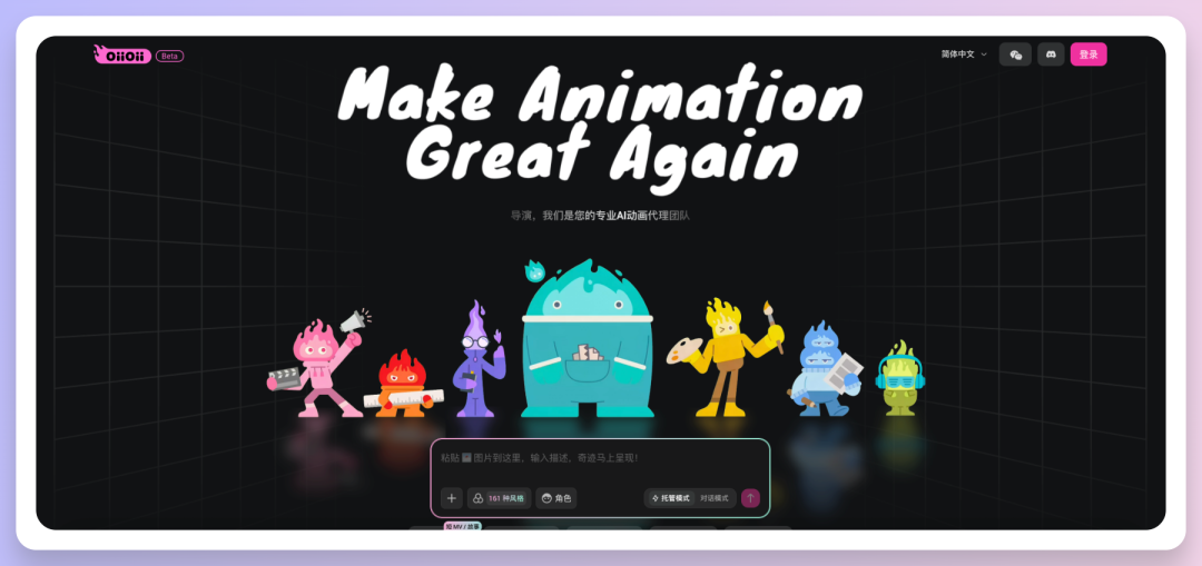 不懂绘画也能做动画,OiiOii AI 玩法抢先分享!