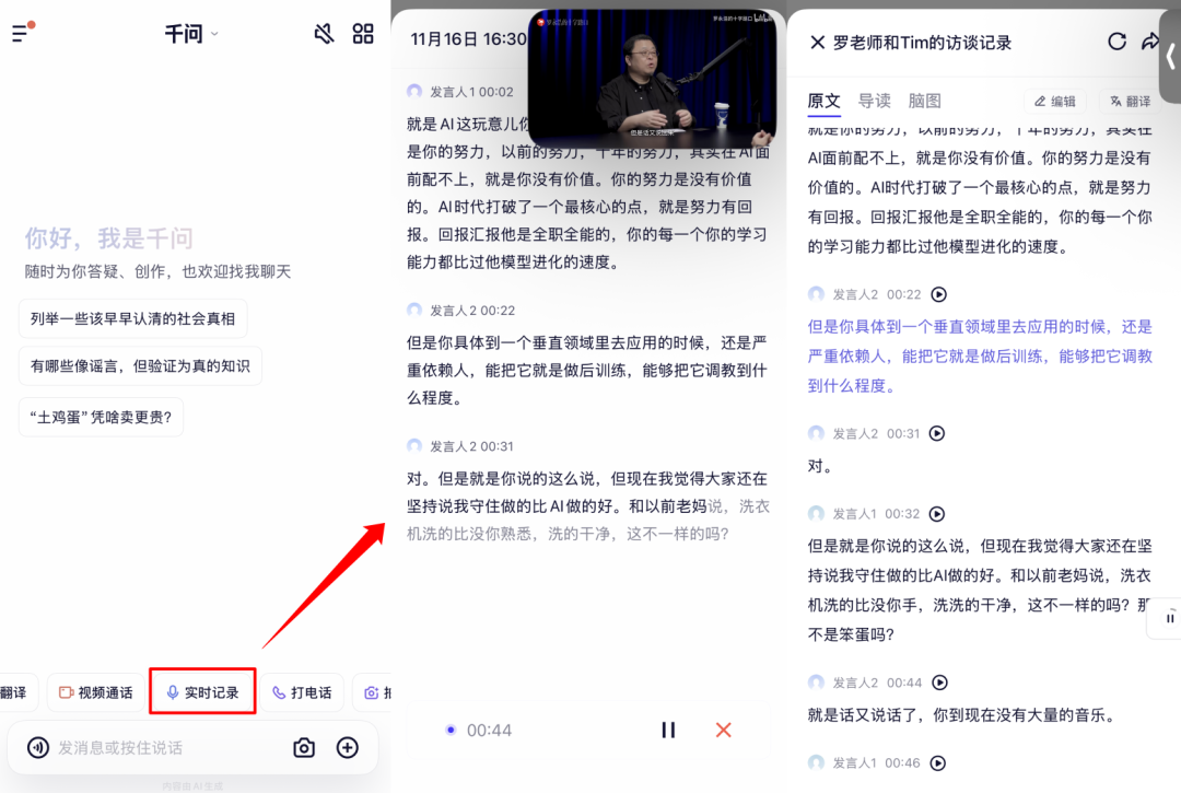 测完千问APP,我在小红书扒出 5 个 AI 新场景
