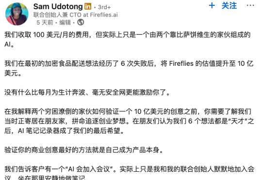 创始人上阵假扮 AI，10 亿美元 AI 独角兽自曝黑历史，评论区炸了