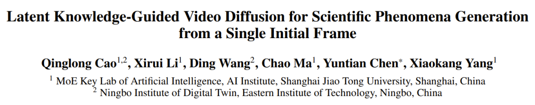AAAI 2026|教会视频扩散模型「理解科学现象」:从初始帧生成整个物理演化