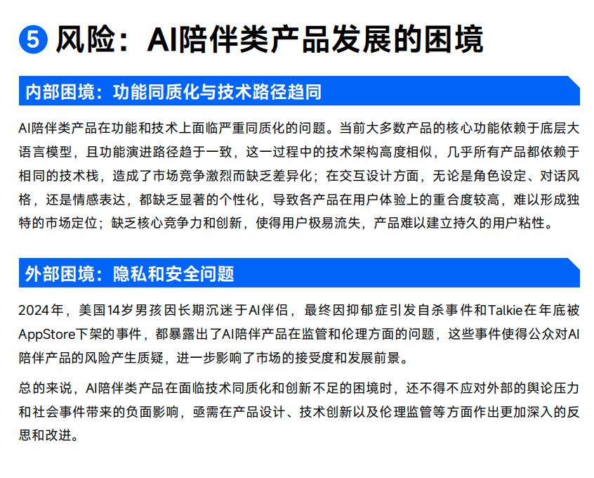 复盘 AI 陪伴消亡史:我们究竟做错了什么?