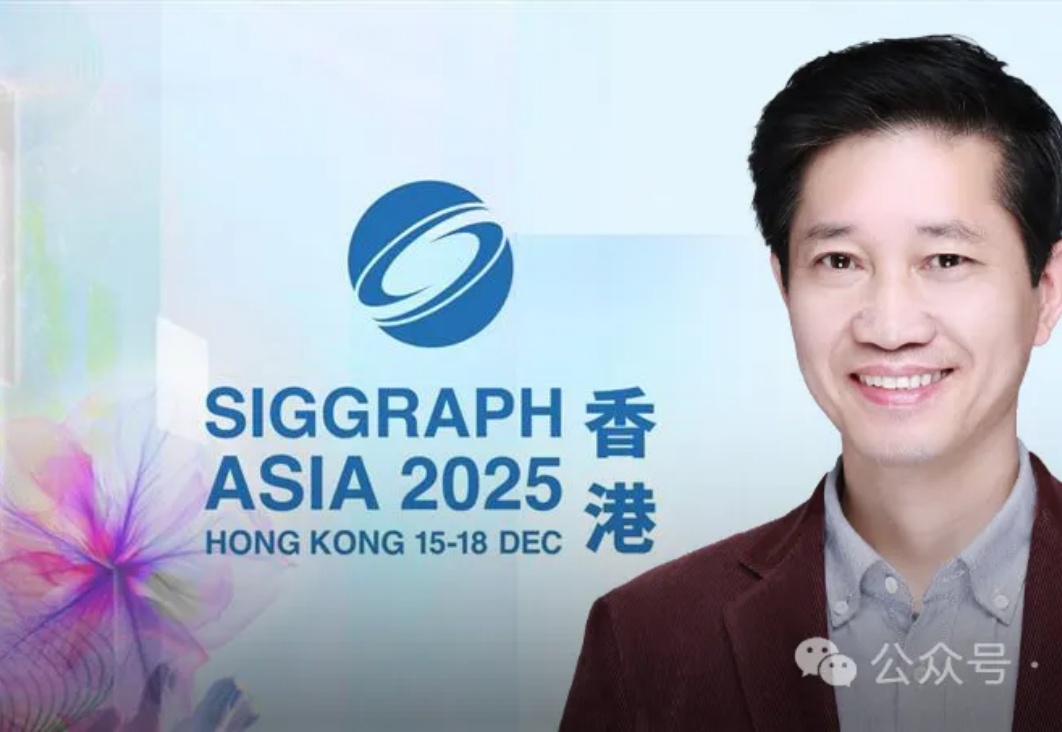 从好莱坞特效到AI芯片的十年之约：SIGGRAPH Asia 2025登陆香港！