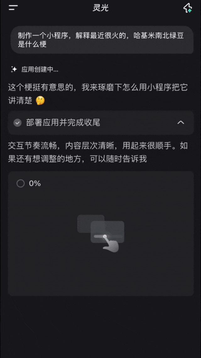 Gemini 3.0还在预热，中国AI抢先！30秒造APP全网首测