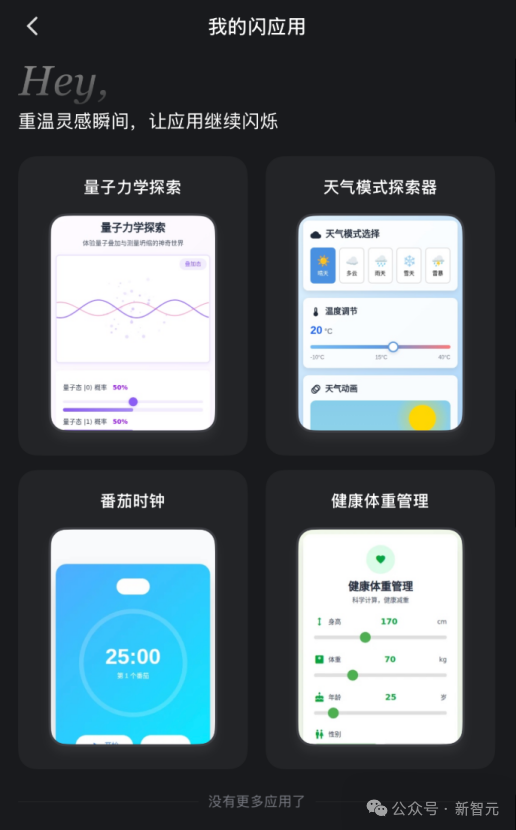 Gemini 3.0还在预热，中国AI抢先！30秒造APP全网首测