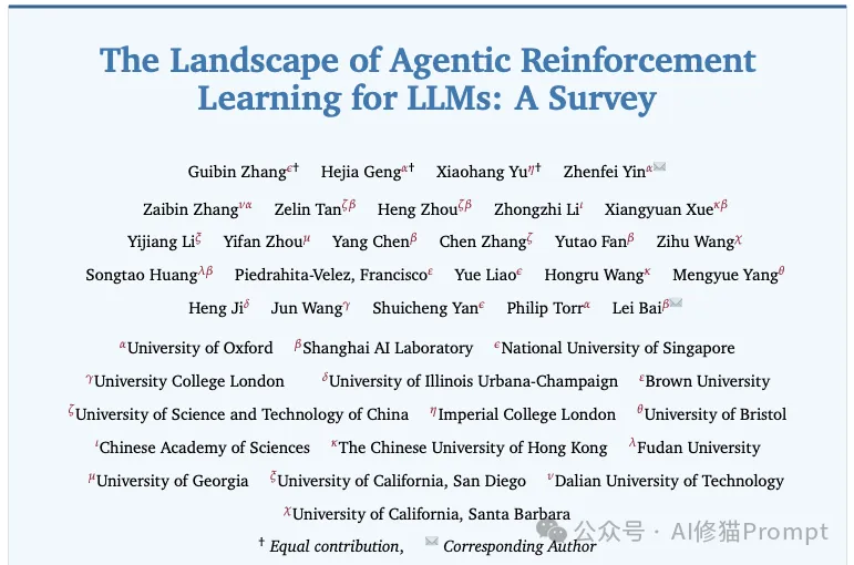 Agent的RL和LLM的RL是一回事吗？牛津用500+论文写成综述，一次说清Agentic RL