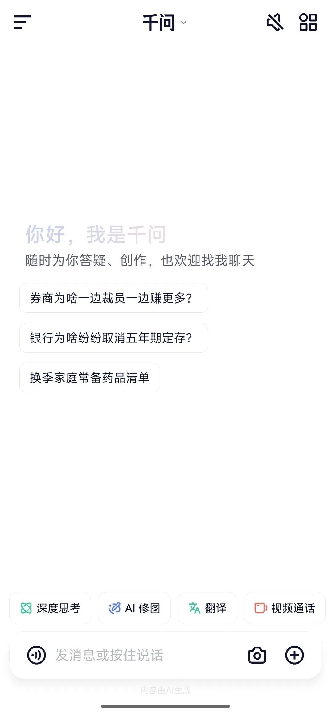 真情实感体验了阿里「千问APP」后，为什么说它是「中国的ChatGPT」？