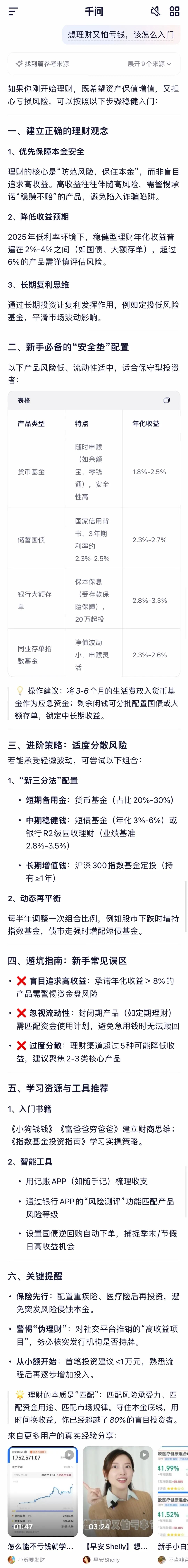真情实感体验了阿里「千问APP」后，为什么说它是「中国的ChatGPT」？