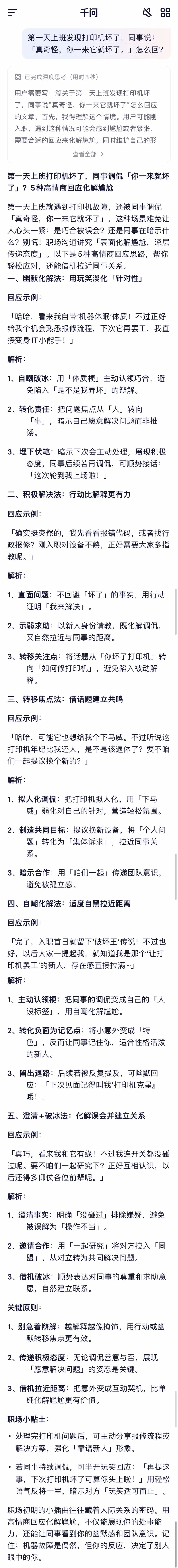 真情实感体验了阿里「千问APP」后，为什么说它是「中国的ChatGPT」？