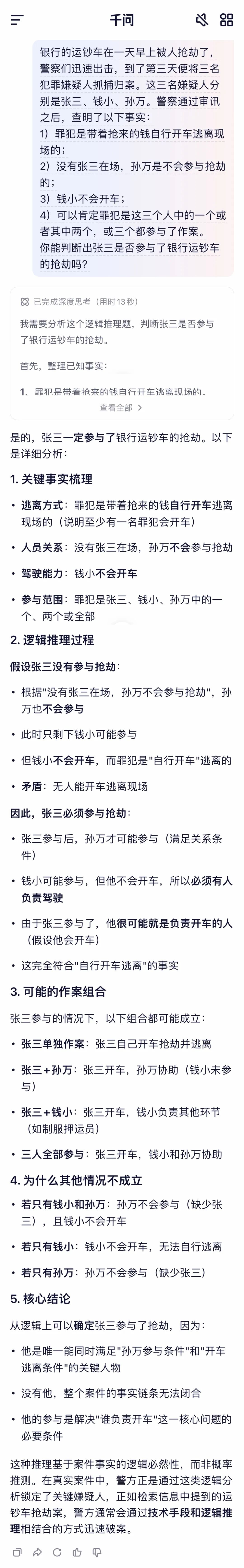 真情实感体验了阿里「千问APP」后，为什么说它是「中国的ChatGPT」？
