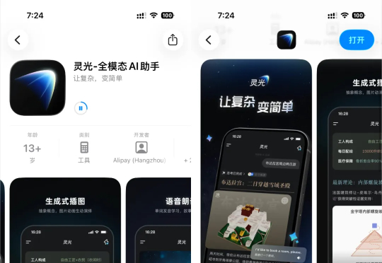 蚂蚁也正式加入AI超级入口战场，他的名字，叫灵光。