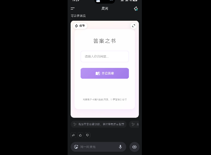 蚂蚁也正式加入AI超级入口战场，他的名字，叫灵光。
