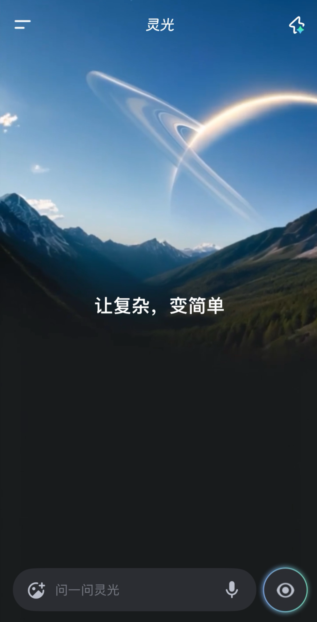 实测完“灵光”,我意识到人类对 AI 助手的开发不足1%