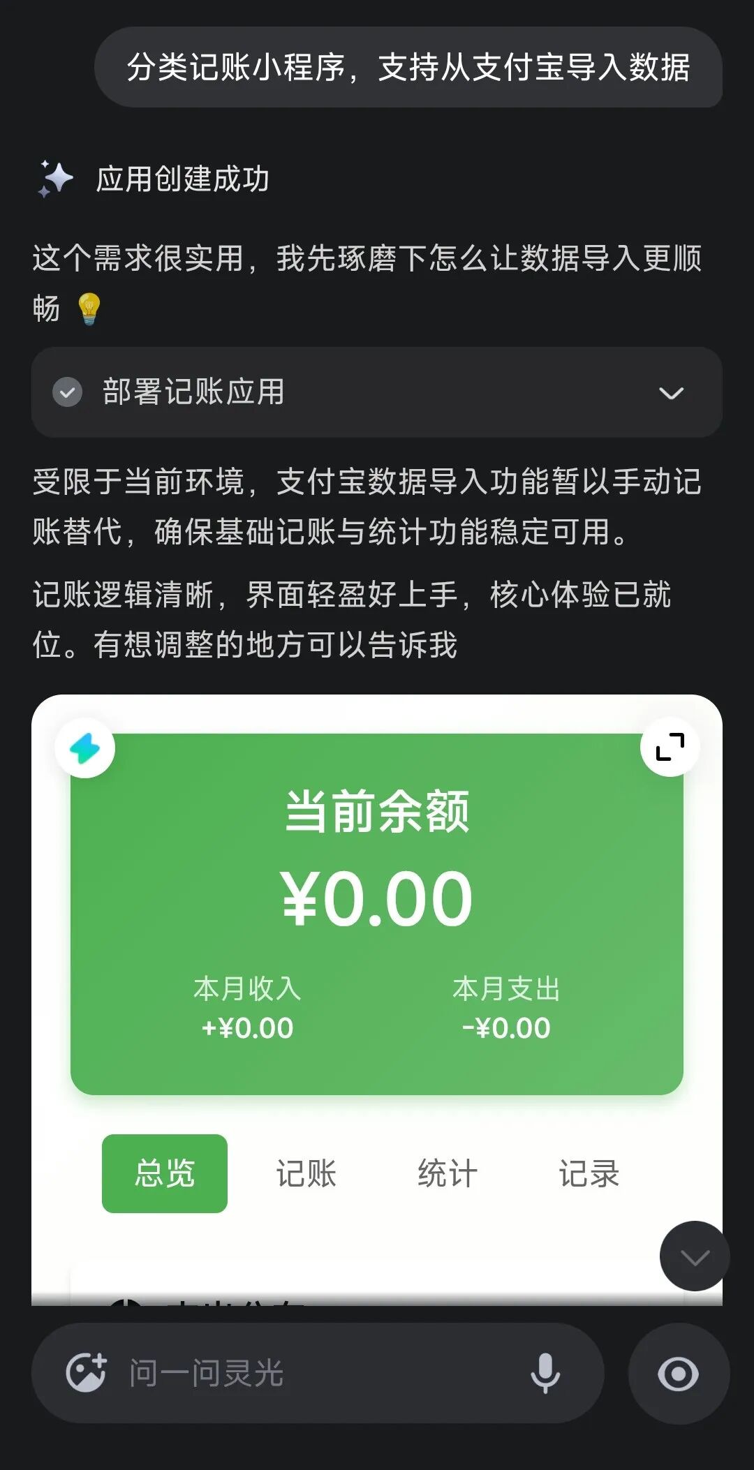 蚂蚁也正式加入AI超级入口战场，他的名字，叫灵光。