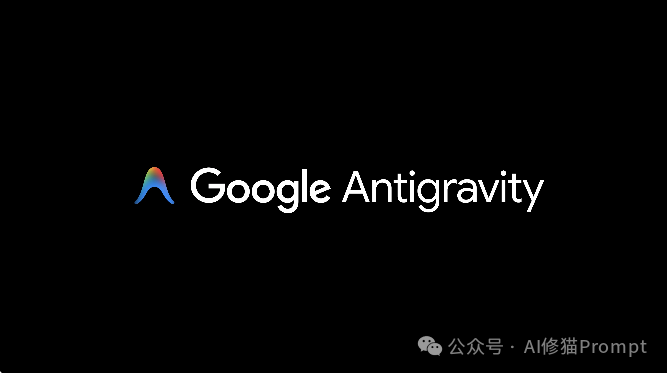 与Gemini 3.0一起发布的AI IDE「Antigravity」究竟有多厉害？
