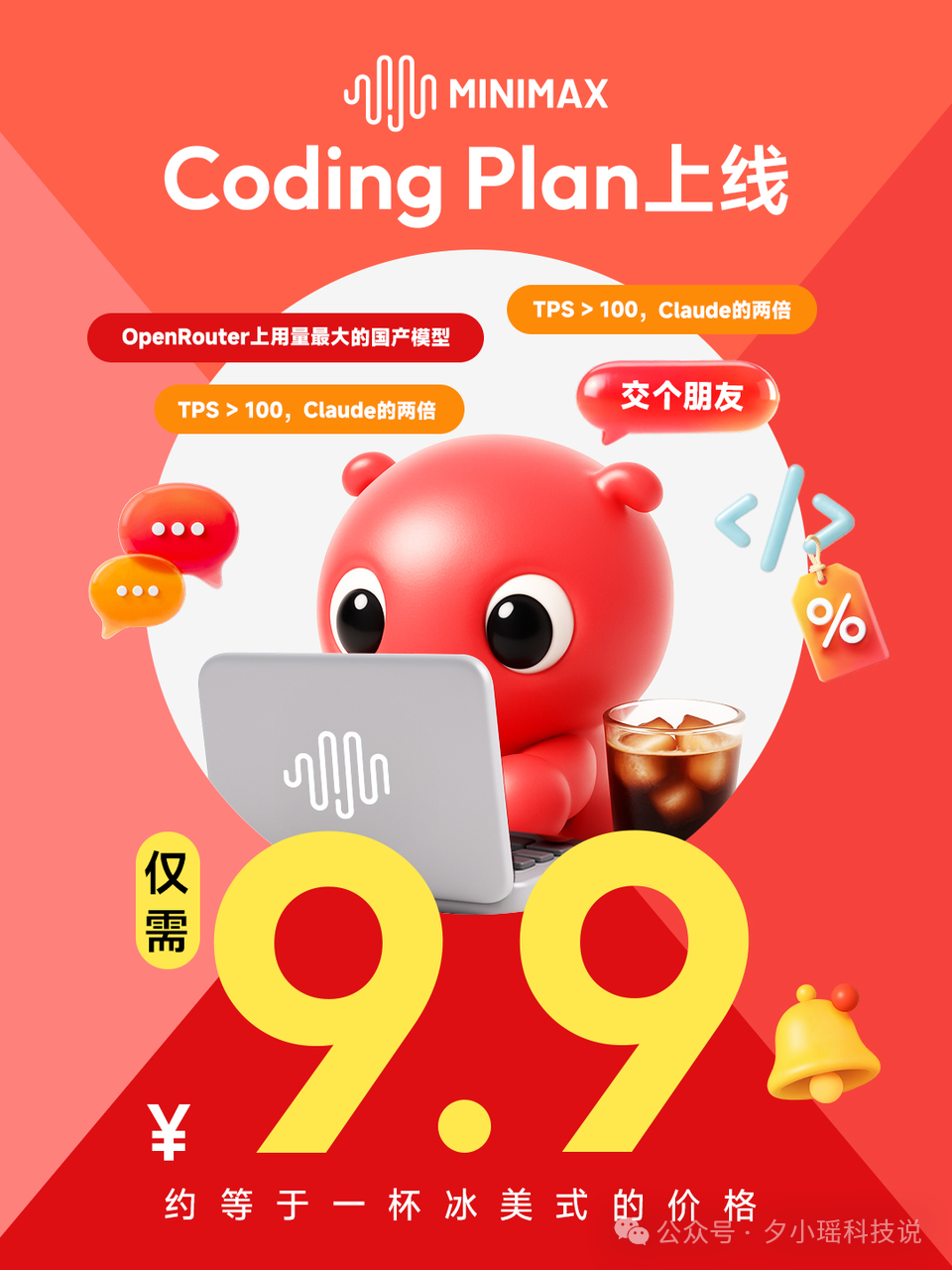 MiniMax M2 太猛了，推出9.9元编程套餐，又打中开发者心趴！