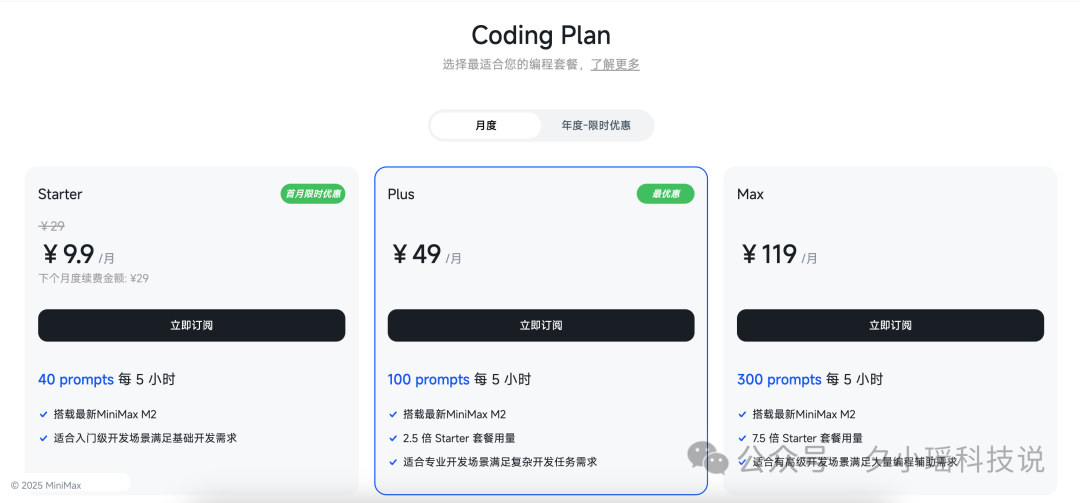 MiniMax M2 太猛了，推出9.9元编程套餐，又打中开发者心趴！