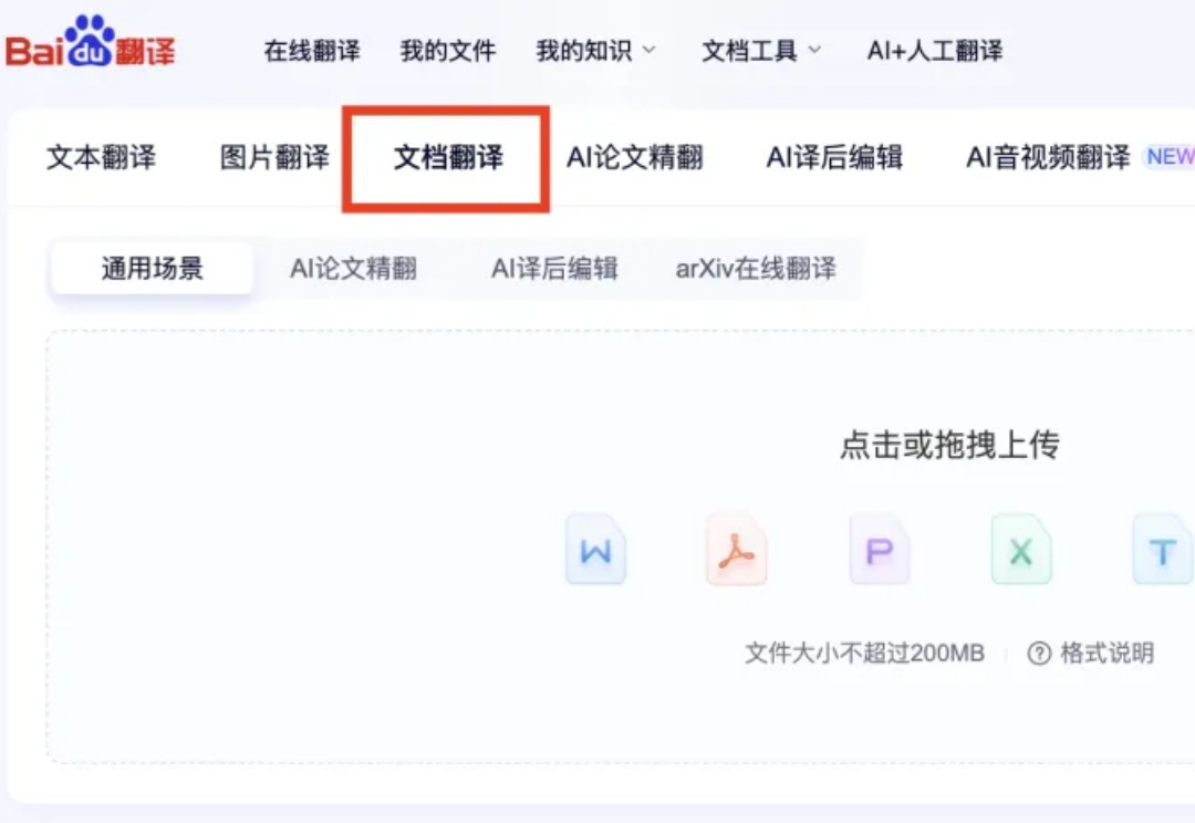 文献、报告、合同翻译的老大难被国产工具治了？三大翻译神器横评后，这家稳得离谱