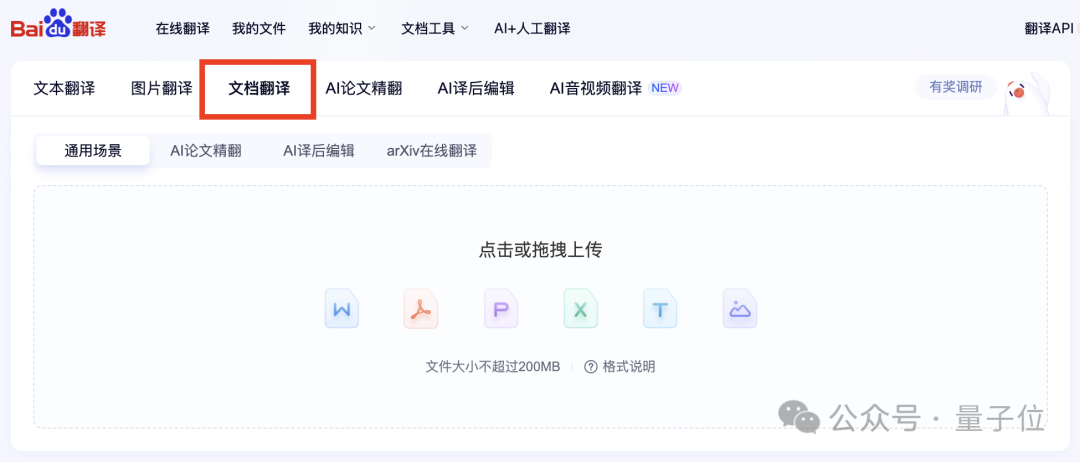 文献、报告、合同翻译的老大难被国产工具治了?三大翻译神器横评后,这家稳得离谱