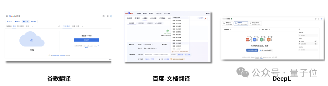 文献、报告、合同翻译的老大难被国产工具治了?三大翻译神器横评后,这家稳得离谱