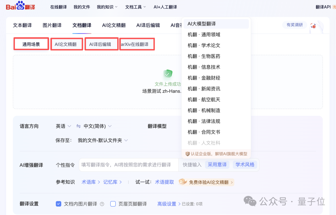 文献、报告、合同翻译的老大难被国产工具治了?三大翻译神器横评后,这家稳得离谱