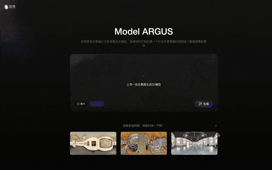 如视发布空间大模型Argus1.0，支持全景图等多元输入，行业首创！