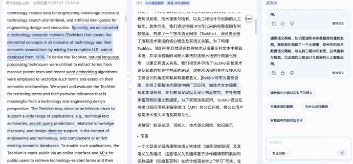 文献、报告、合同翻译的老大难被国产工具治了?三大翻译神器横评后,这家稳得离谱