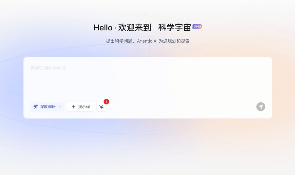 叮～您有一个新的科研AI搭子上线！