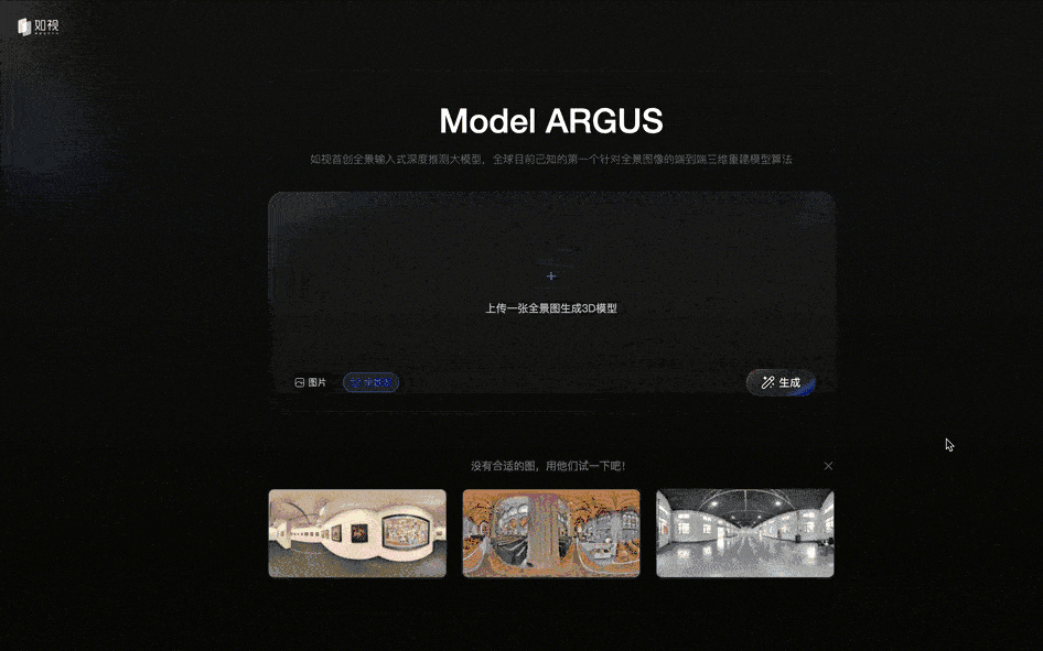 如视发布空间大模型Argus1.0,支持全景图等多元输入,行业首创!