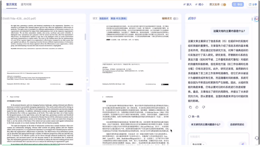 文献、报告、合同翻译的老大难被国产工具治了?三大翻译神器横评后,这家稳得离谱
