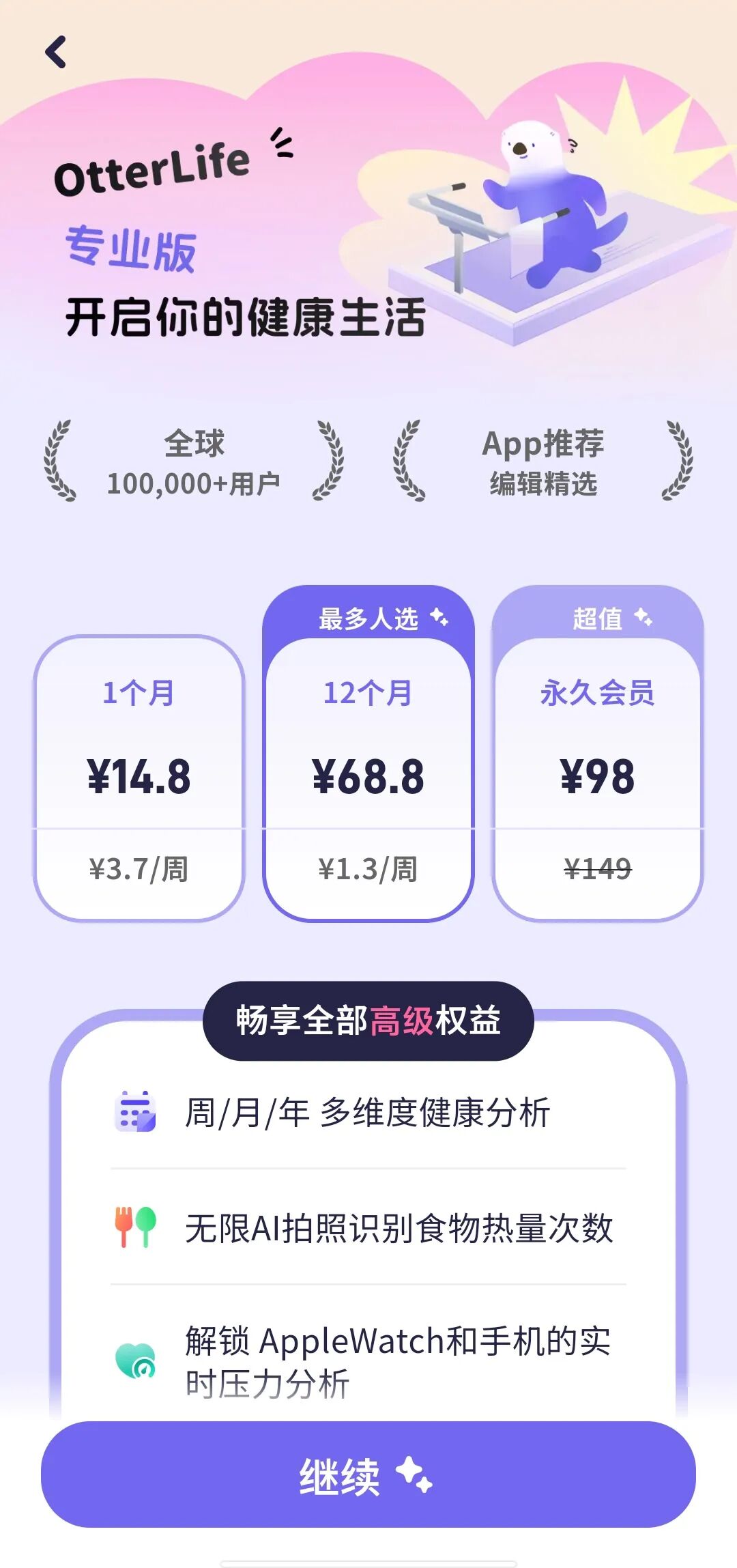 上线一年用户破百万，这个AI健康管理产品只靠一只海獭？ | 对话OtterLife