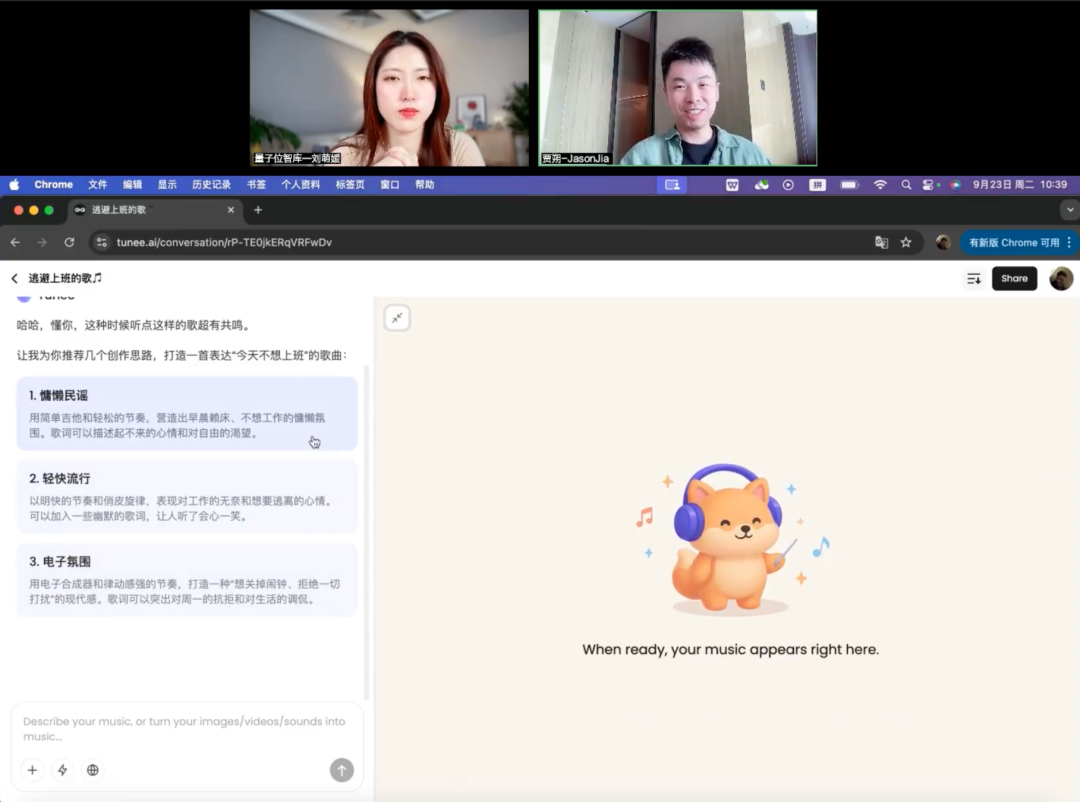 跟这个音乐Agent聊会儿，分分钟生成抖音神曲 | 对话音乐创作Agent产品Tunee