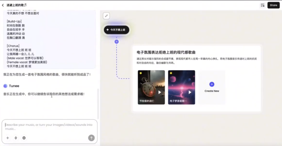 跟这个音乐Agent聊会儿，分分钟生成抖音神曲 | 对话音乐创作Agent产品Tunee