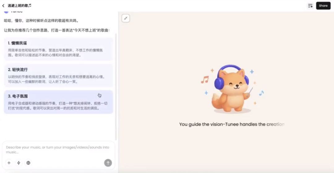 跟这个音乐Agent聊会儿，分分钟生成抖音神曲 | 对话音乐创作Agent产品Tunee