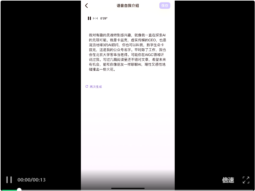 当我深度体验完这个AI社交产品之后,我悟了。