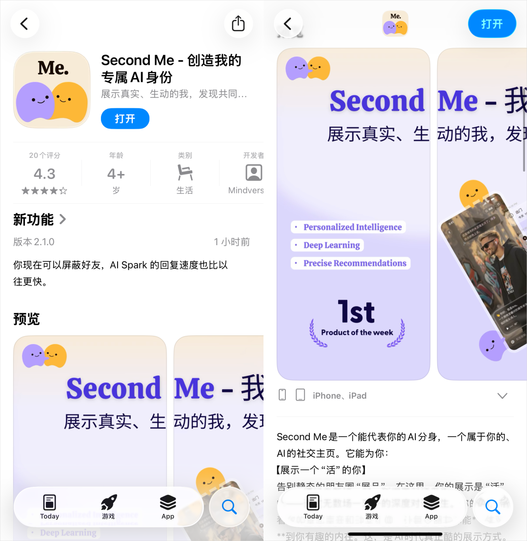 当我深度体验完这个AI社交产品之后,我悟了。
