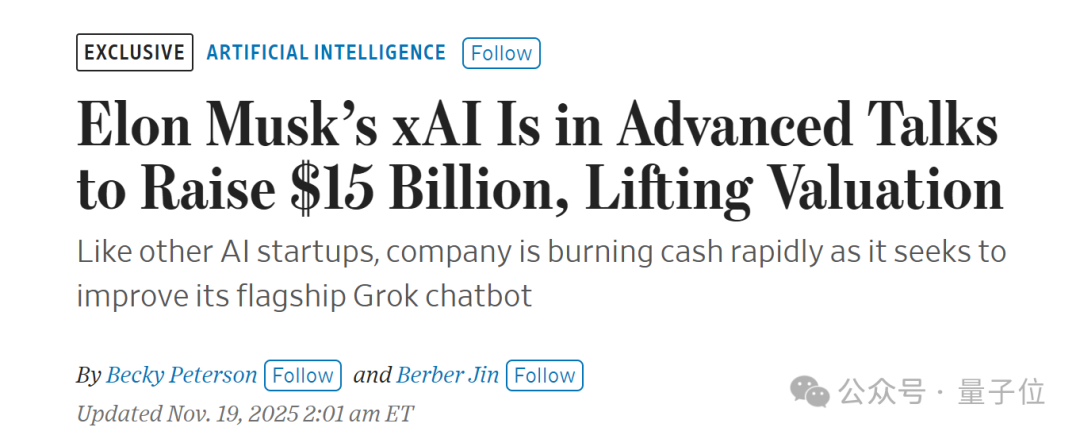 反超Gemini 3！马斯克放出Grok4.1快速推理版，还曝出了新一轮150亿美元融资