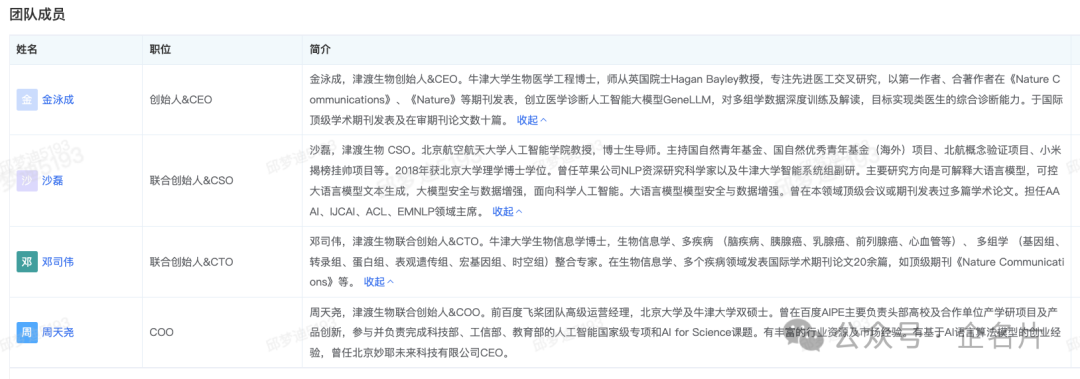 深圳国资投了！红杉押注的AI生命科学企业津渡生科完成千万级Pre-A+轮融资